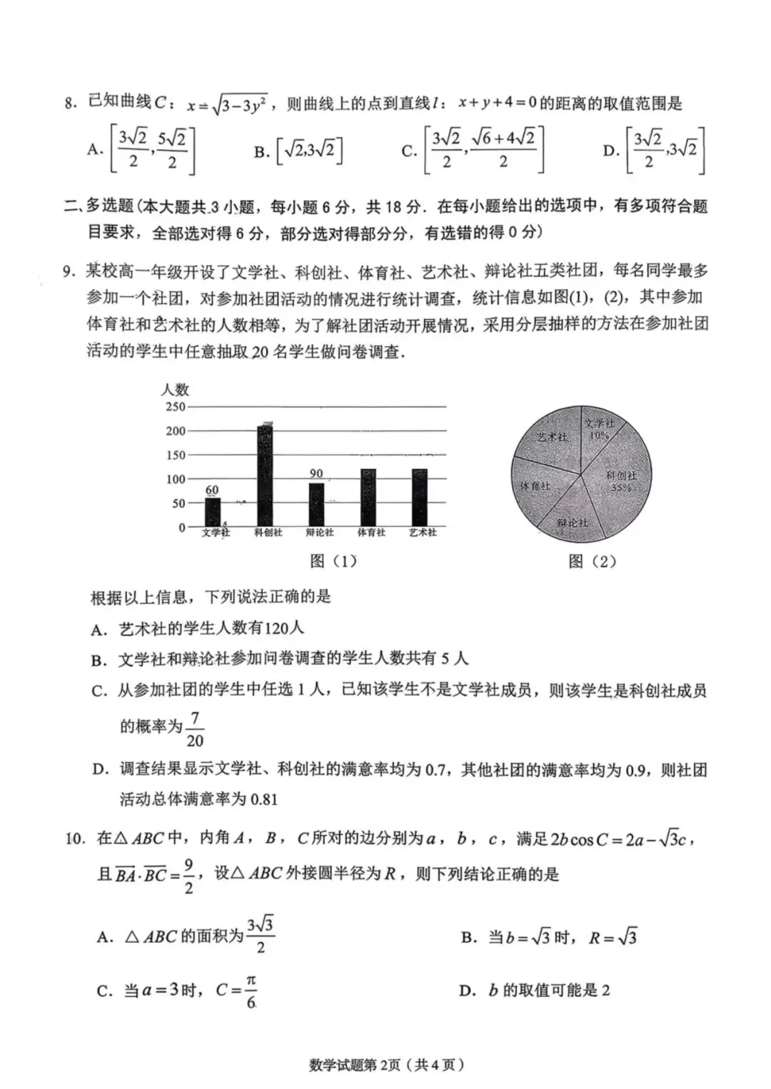 2026届甘肃兰州市下学期高三模拟考试(一模)-第5张图片-四季读书网