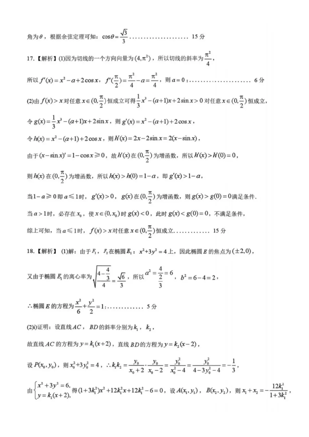 2026届甘肃兰州市下学期高三模拟考试(一模)-第11张图片-四季读书网