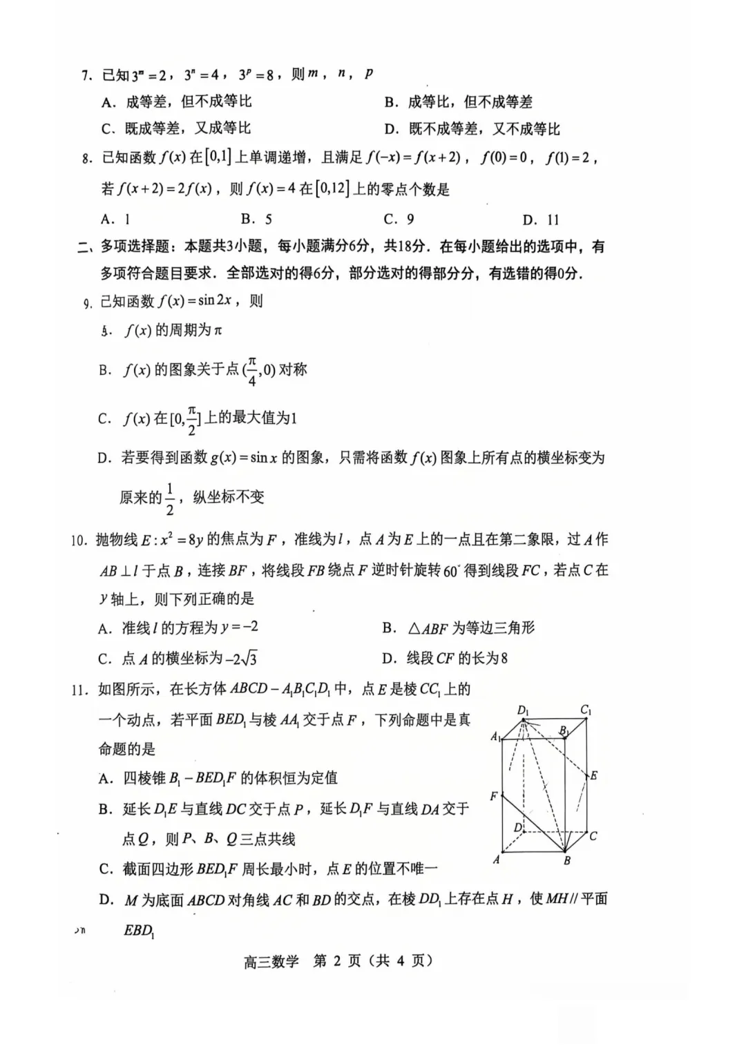 2025-2026学年赤峰市高三年级模拟考试数学试题-第2张图片-四季读书网