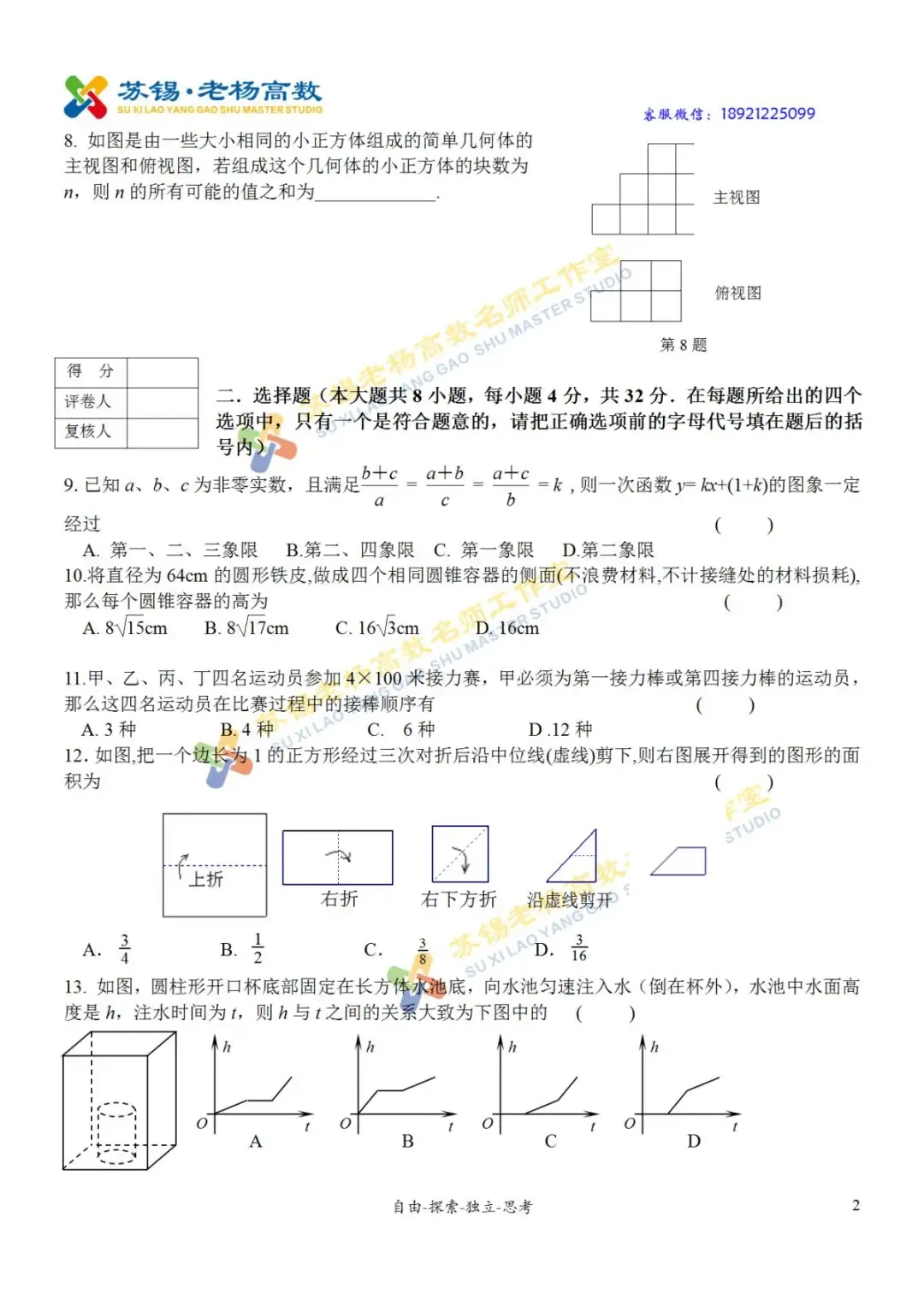 2017-2018南菁中学自主招生数学试卷2份-第3张图片-四季读书网