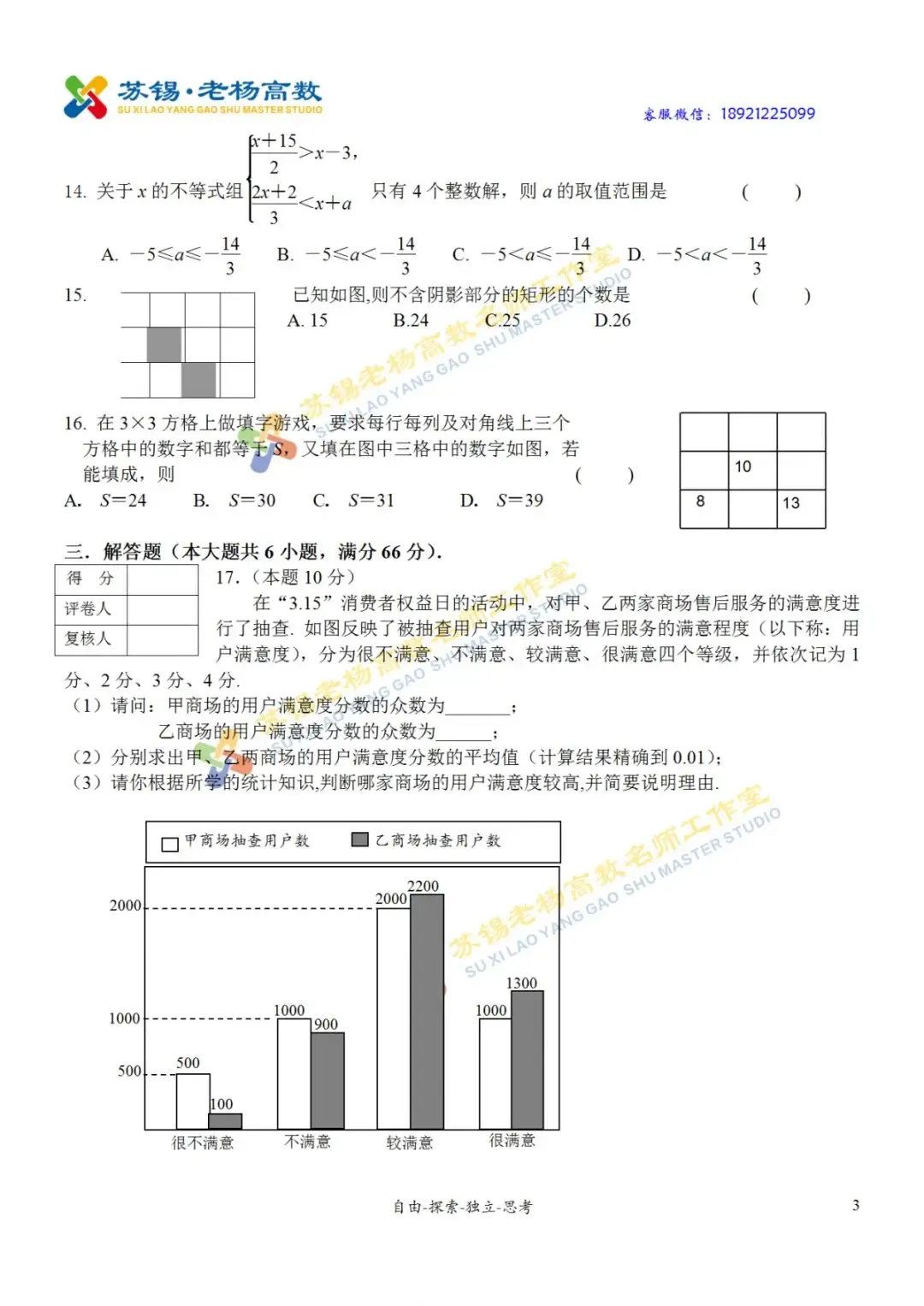 2017-2018南菁中学自主招生数学试卷2份-第4张图片-四季读书网