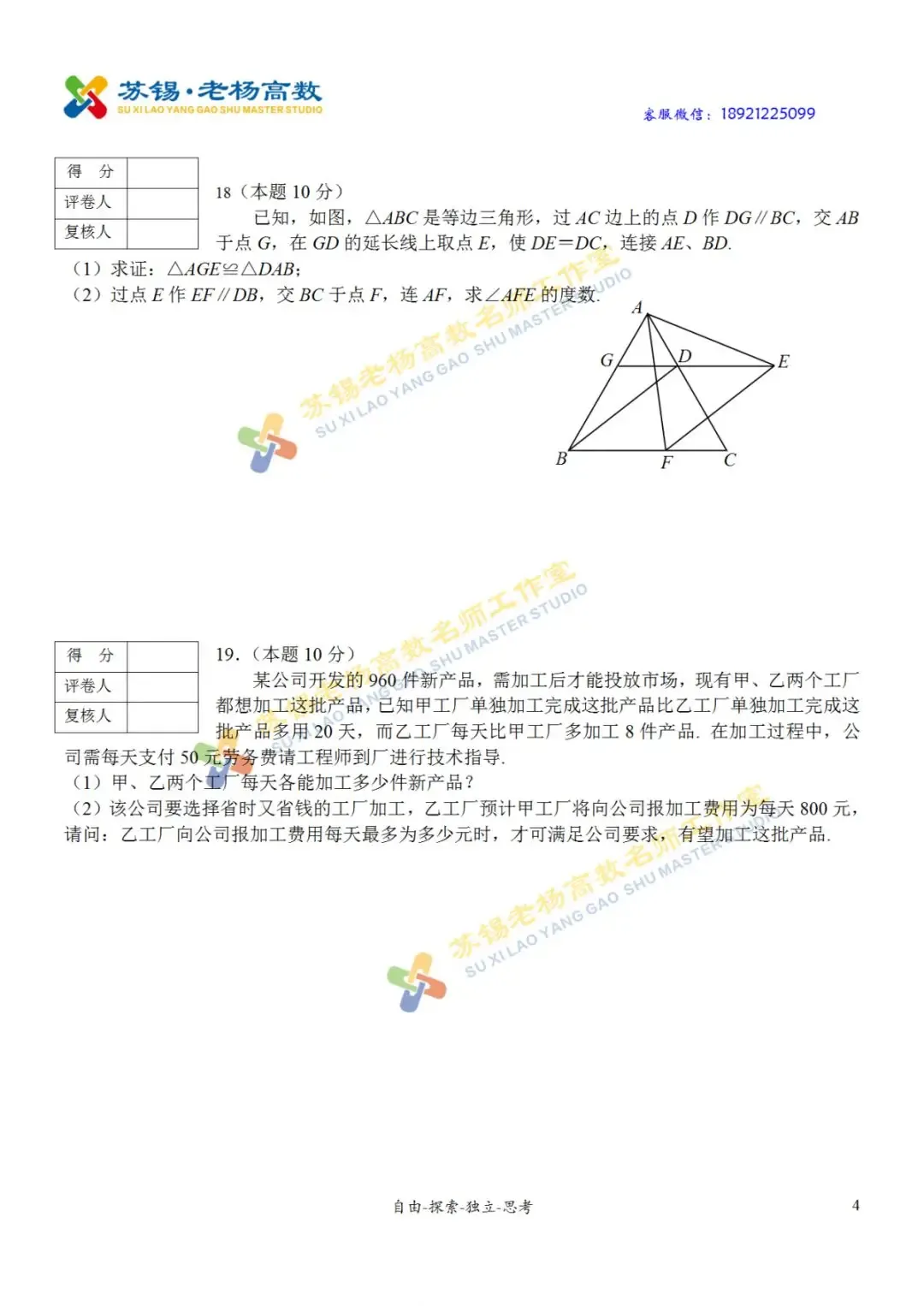 2017-2018南菁中学自主招生数学试卷2份-第5张图片-四季读书网