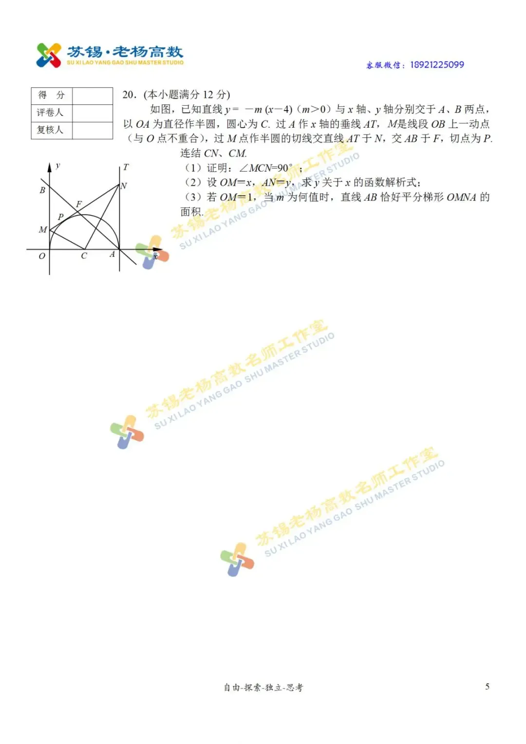 2017-2018南菁中学自主招生数学试卷2份-第6张图片-四季读书网