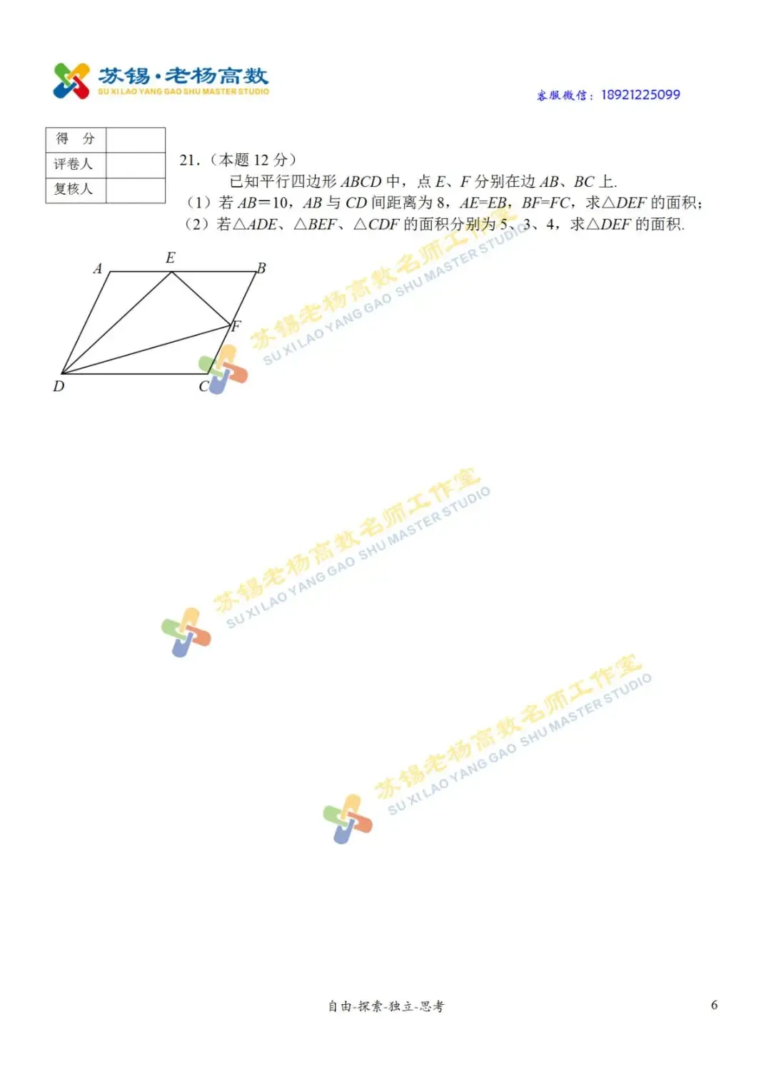 2017-2018南菁中学自主招生数学试卷2份-第7张图片-四季读书网