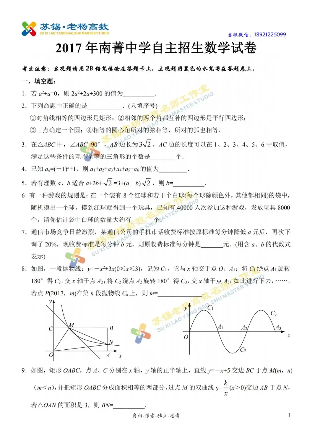 2017-2018南菁中学自主招生数学试卷2份-第9张图片-四季读书网