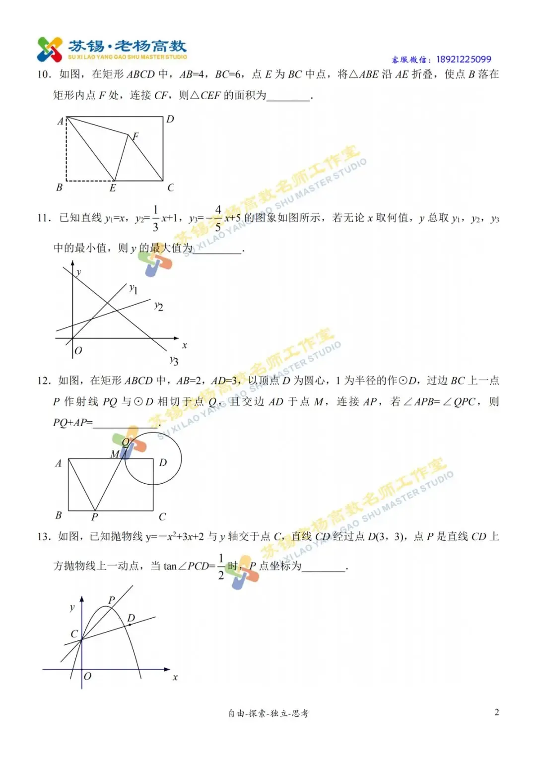 2017-2018南菁中学自主招生数学试卷2份-第10张图片-四季读书网