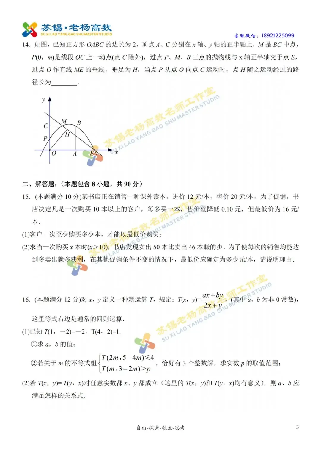 2017-2018南菁中学自主招生数学试卷2份-第11张图片-四季读书网