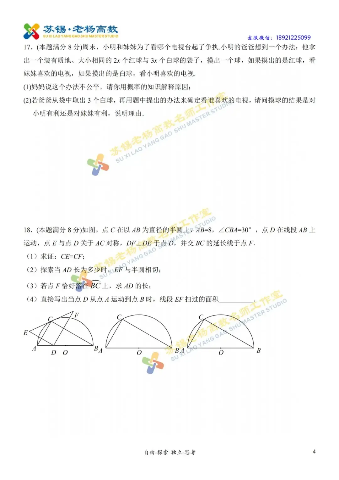 2017-2018南菁中学自主招生数学试卷2份-第12张图片-四季读书网