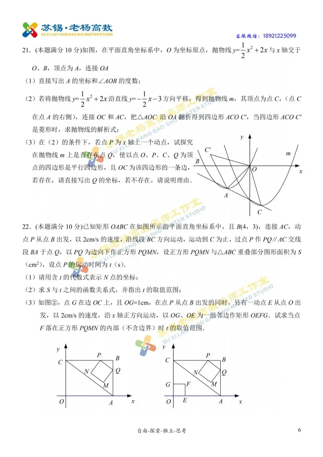 2017-2018南菁中学自主招生数学试卷2份-第14张图片-四季读书网