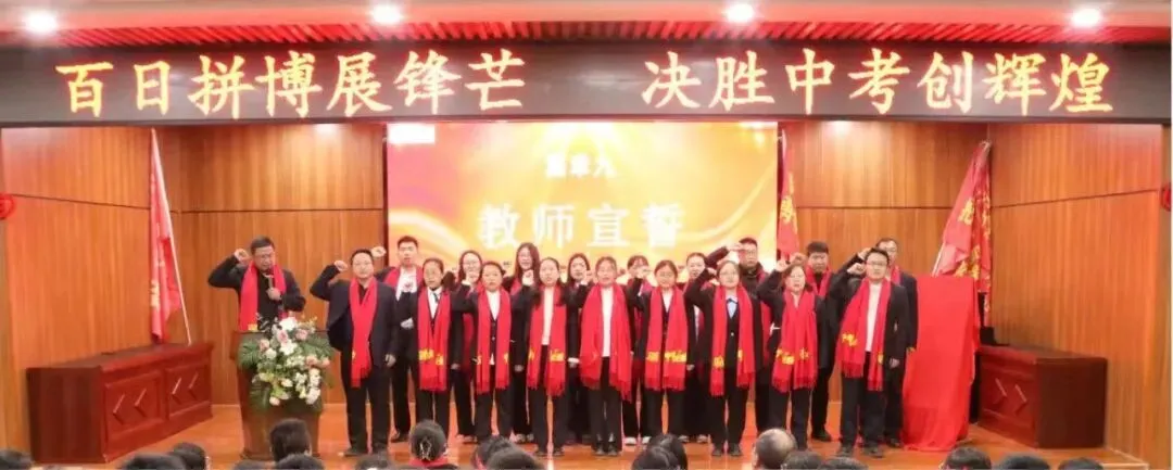 子长市中学|“百日拼搏展锋芒,决胜中考创辉煌”-第29张图片-四季读书网