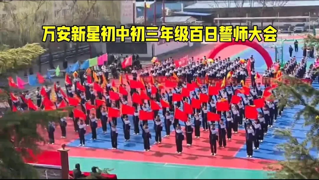 中考百日誓师——倒计时100天 第1张 中考百日誓师——倒计时100天 第1张