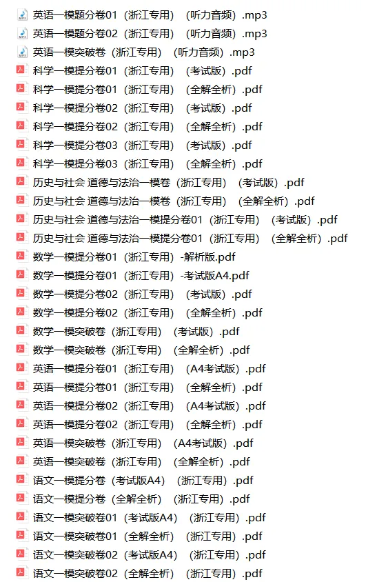 2026浙江中考第一次模拟试卷(语数英科学社会) 第1张