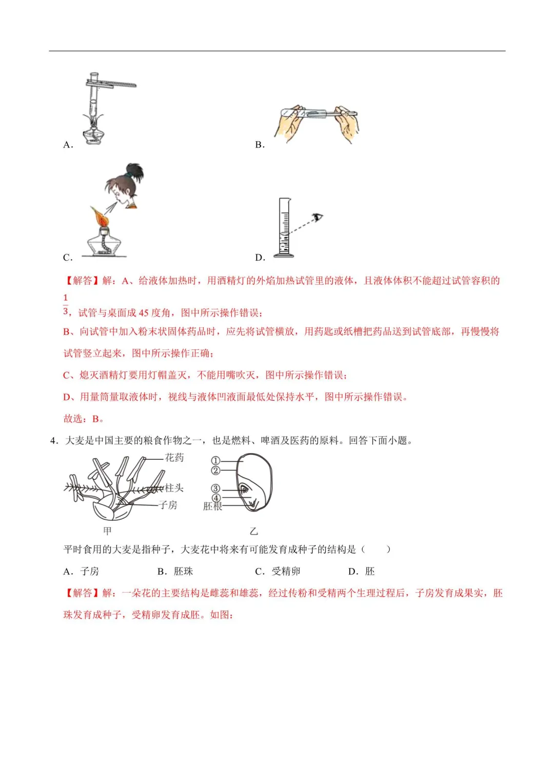 2026浙江中考第一次模拟试卷(语数英科学社会) 第3张