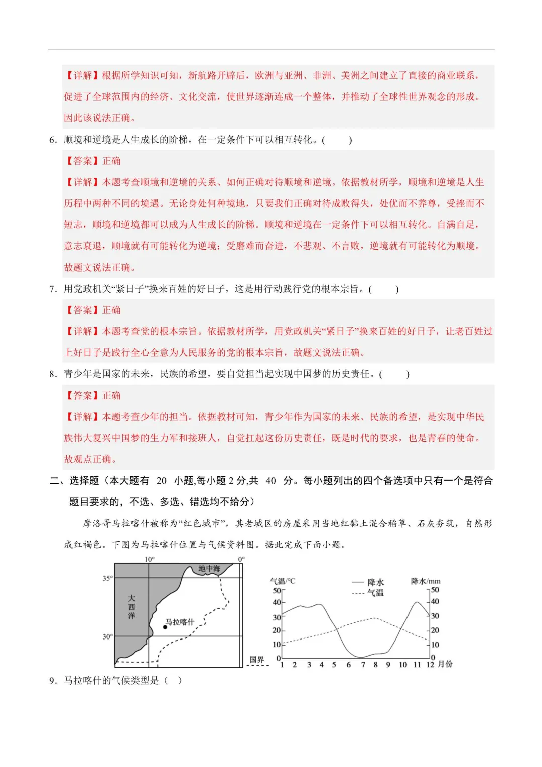 2026浙江中考第一次模拟试卷(语数英科学社会) 第6张