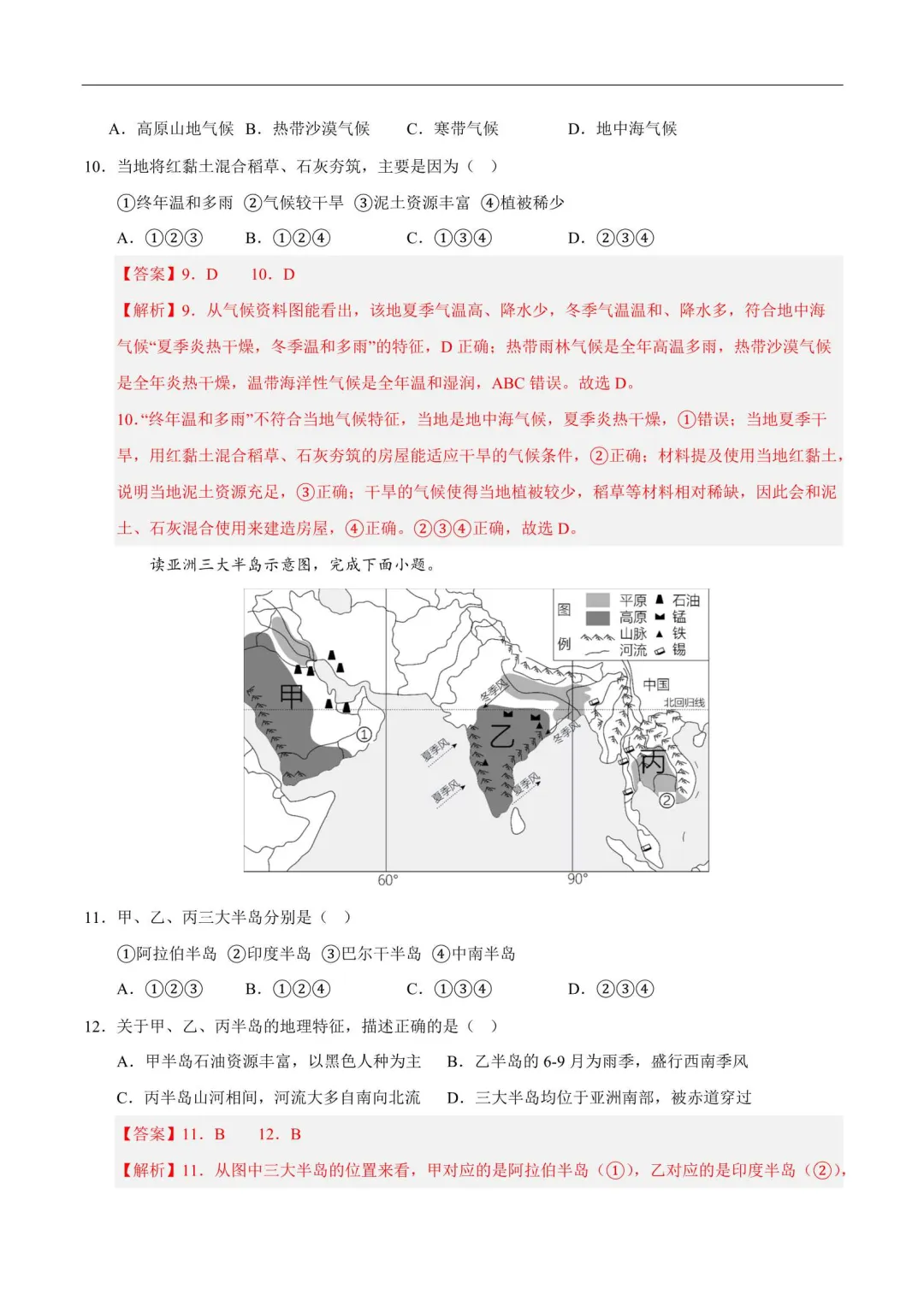 2026浙江中考第一次模拟试卷(语数英科学社会) 第7张