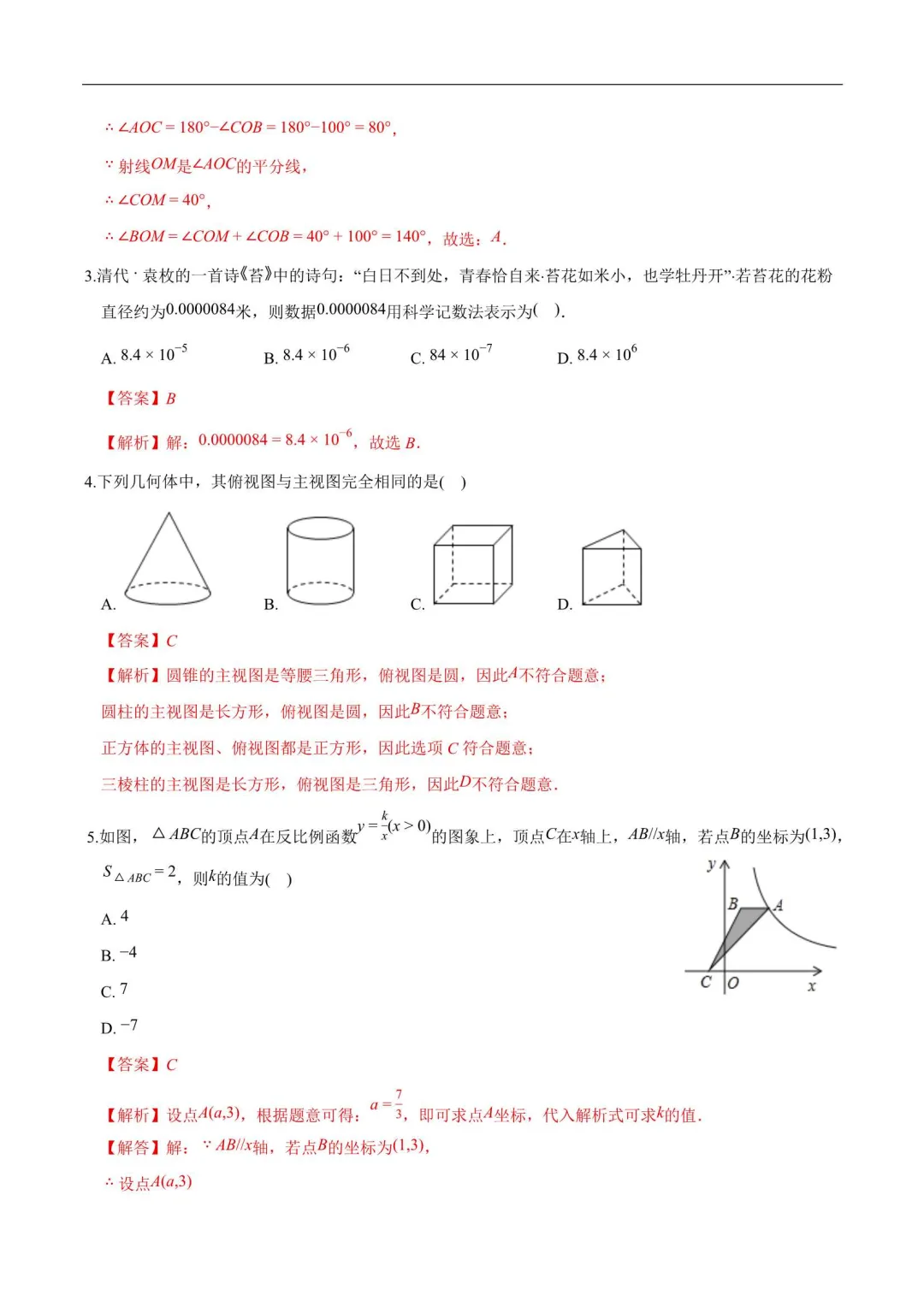 2026浙江中考第一次模拟试卷(语数英科学社会) 第9张