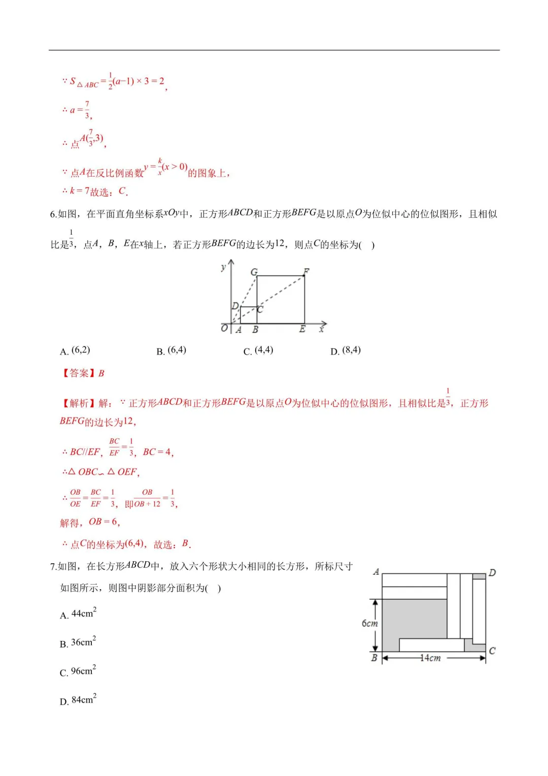 2026浙江中考第一次模拟试卷(语数英科学社会) 第10张
