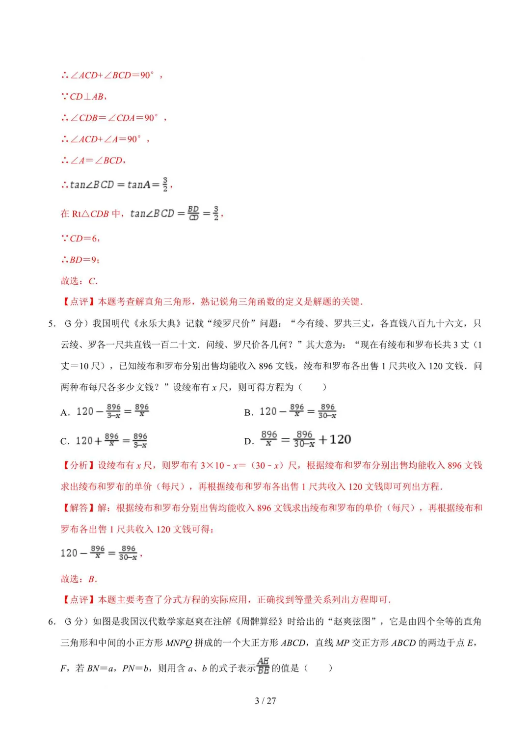 2026浙江中考第一次模拟试卷(语数英科学社会) 第13张