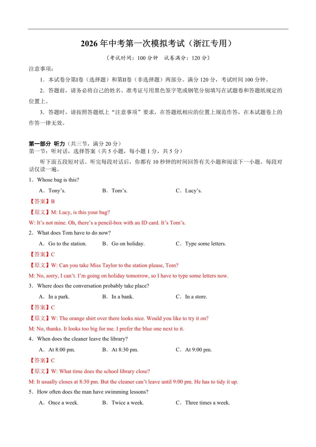 2026浙江中考第一次模拟试卷(语数英科学社会) 第14张