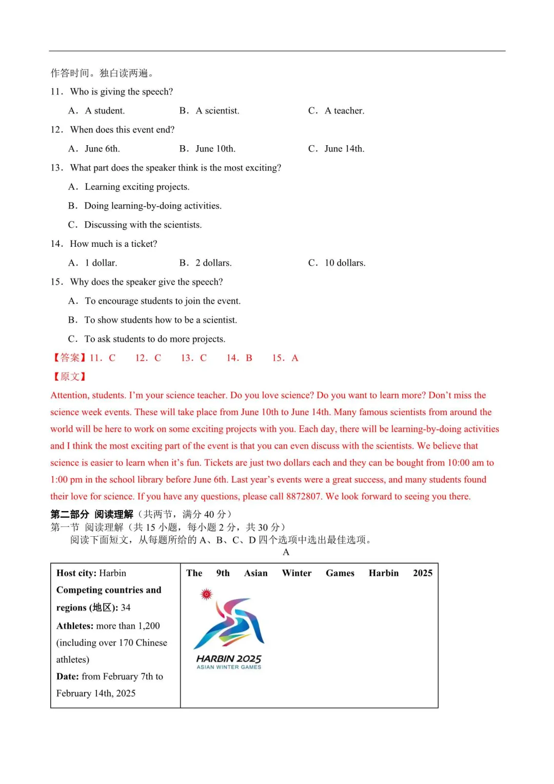 2026浙江中考第一次模拟试卷(语数英科学社会) 第16张