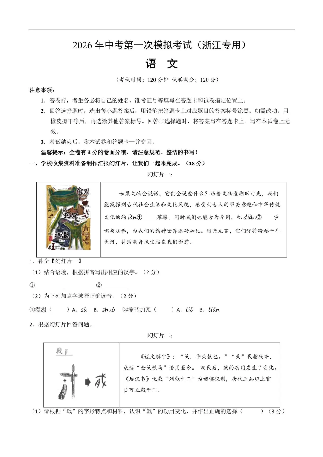 2026浙江中考第一次模拟试卷(语数英科学社会) 第17张