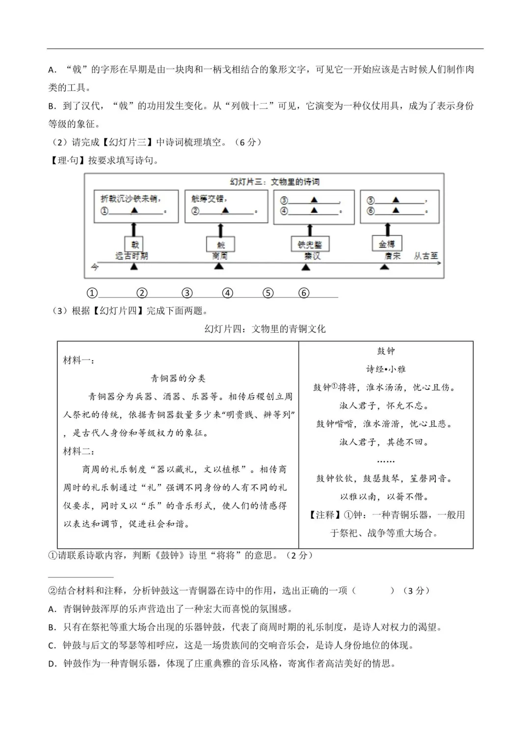 2026浙江中考第一次模拟试卷(语数英科学社会) 第18张