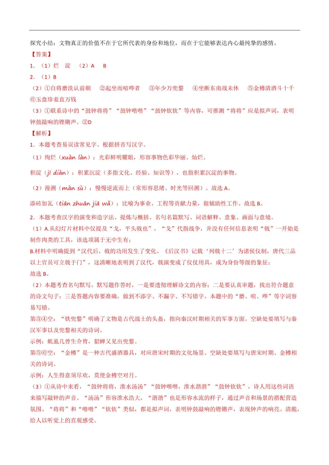2026浙江中考第一次模拟试卷(语数英科学社会) 第19张