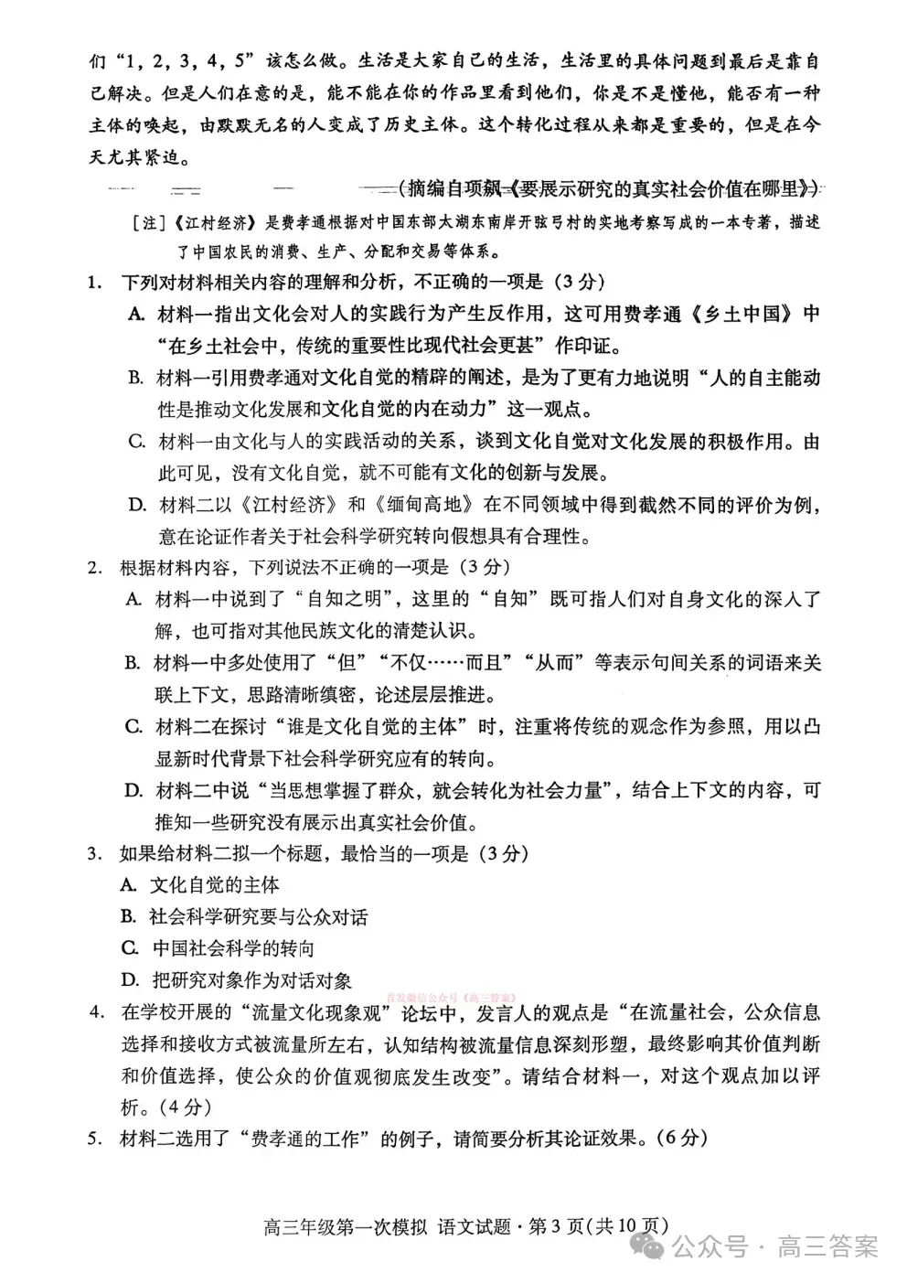 【甘肃一诊】2026年高三年级第一次模拟考试下载 第3张