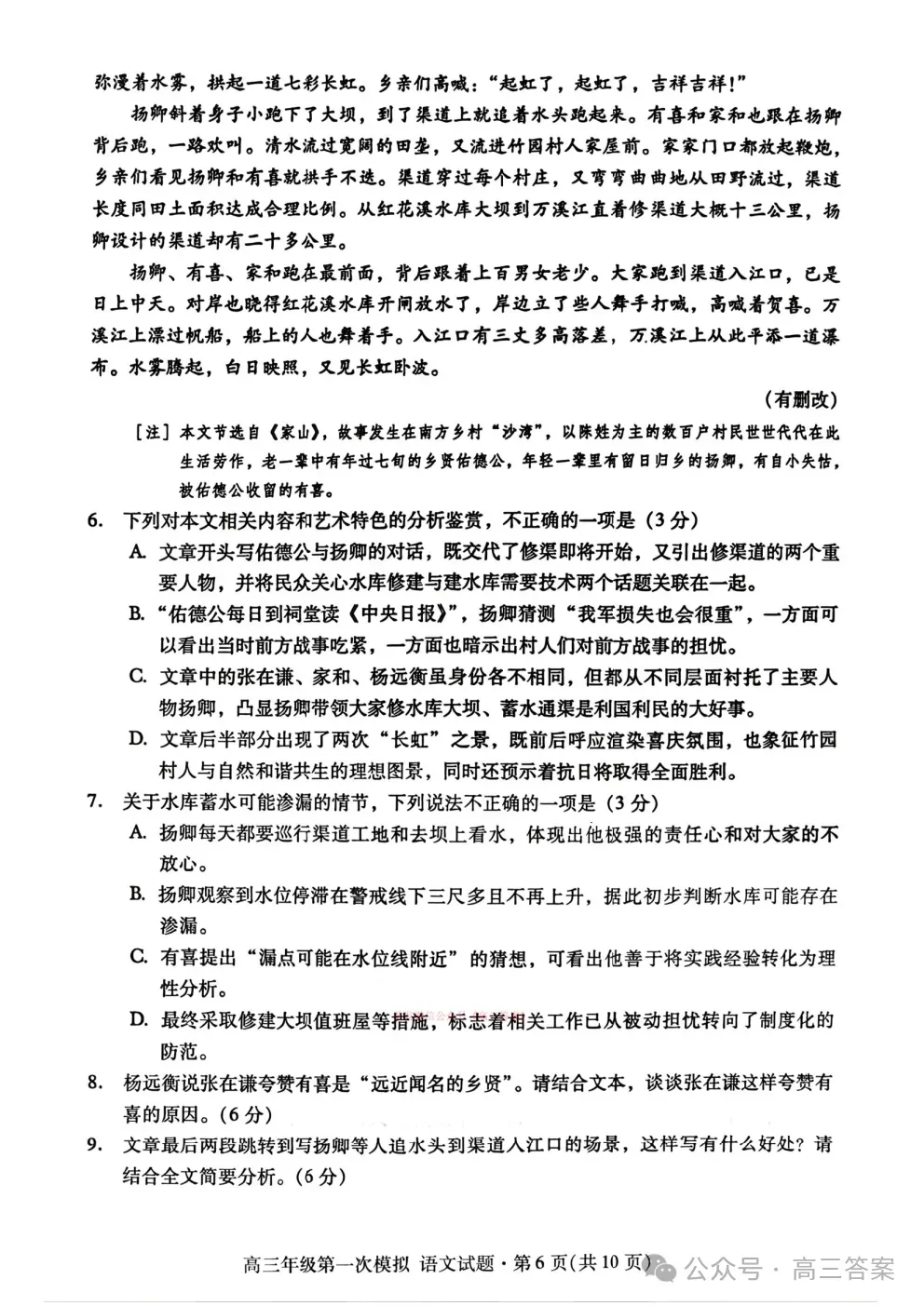 【甘肃一诊】2026年高三年级第一次模拟考试下载 第6张