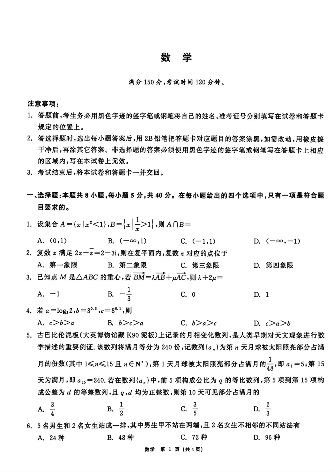 黑龙江齐齐哈尔市2026届高三第一次模拟考试数学试题与解析 第3张