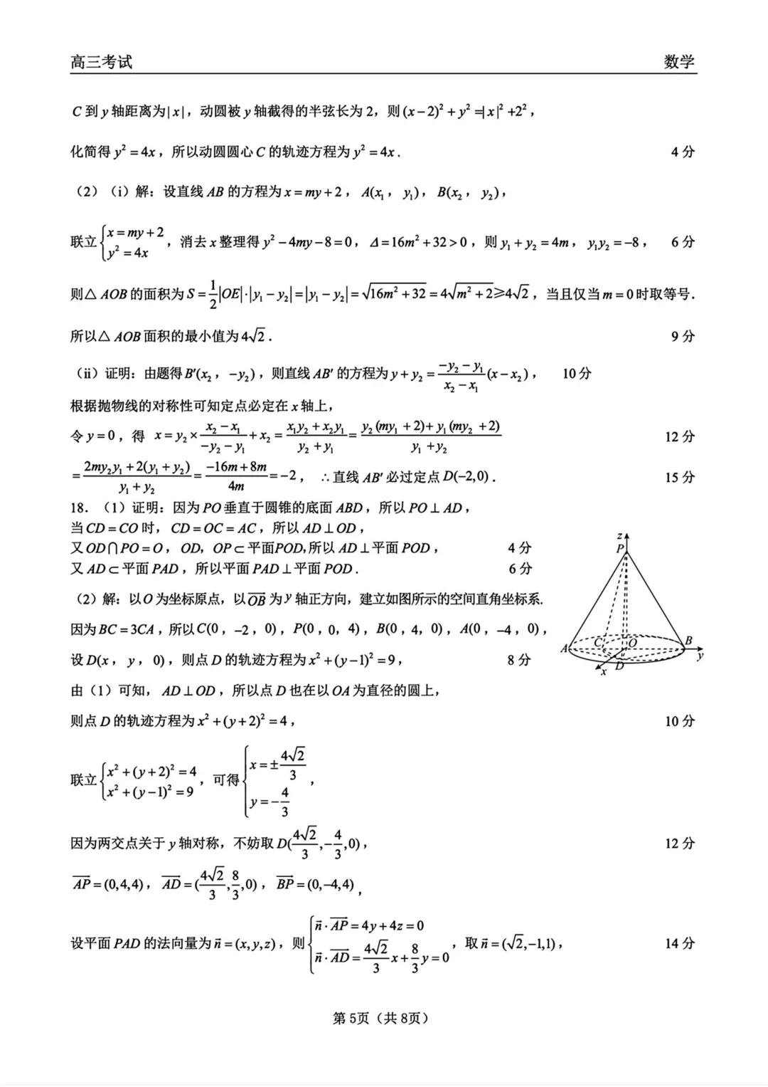 黑龙江齐齐哈尔市2026届高三第一次模拟考试数学试题与解析 第11张