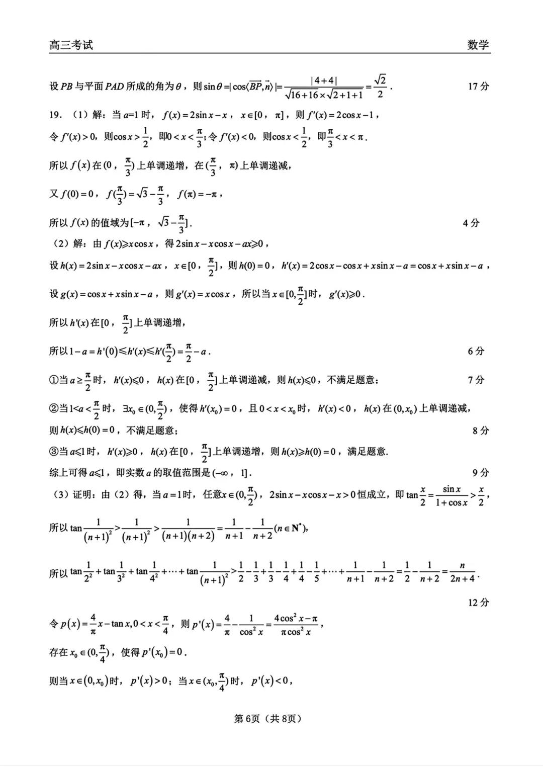 黑龙江齐齐哈尔市2026届高三第一次模拟考试数学试题与解析 第12张