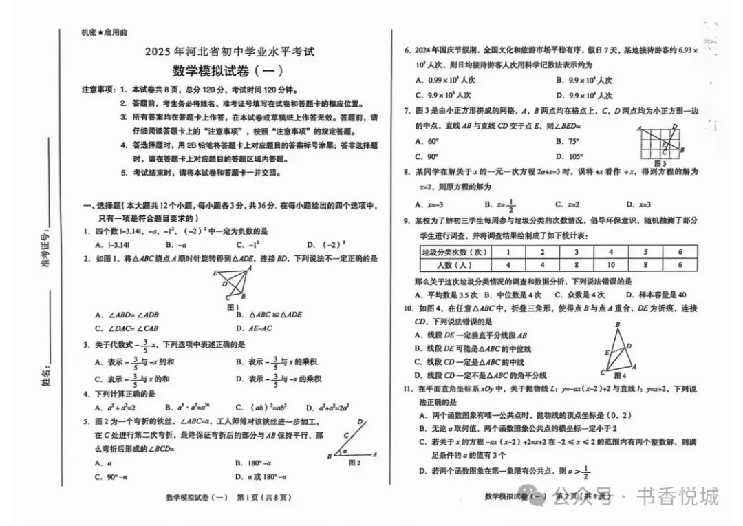 【2025 中考模拟】3月邢台市初三模拟考试全科试卷(含答案) 第4张