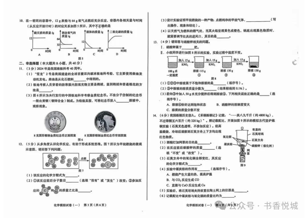 【2025 中考模拟】3月邢台市初三模拟考试全科试卷(含答案) 第34张