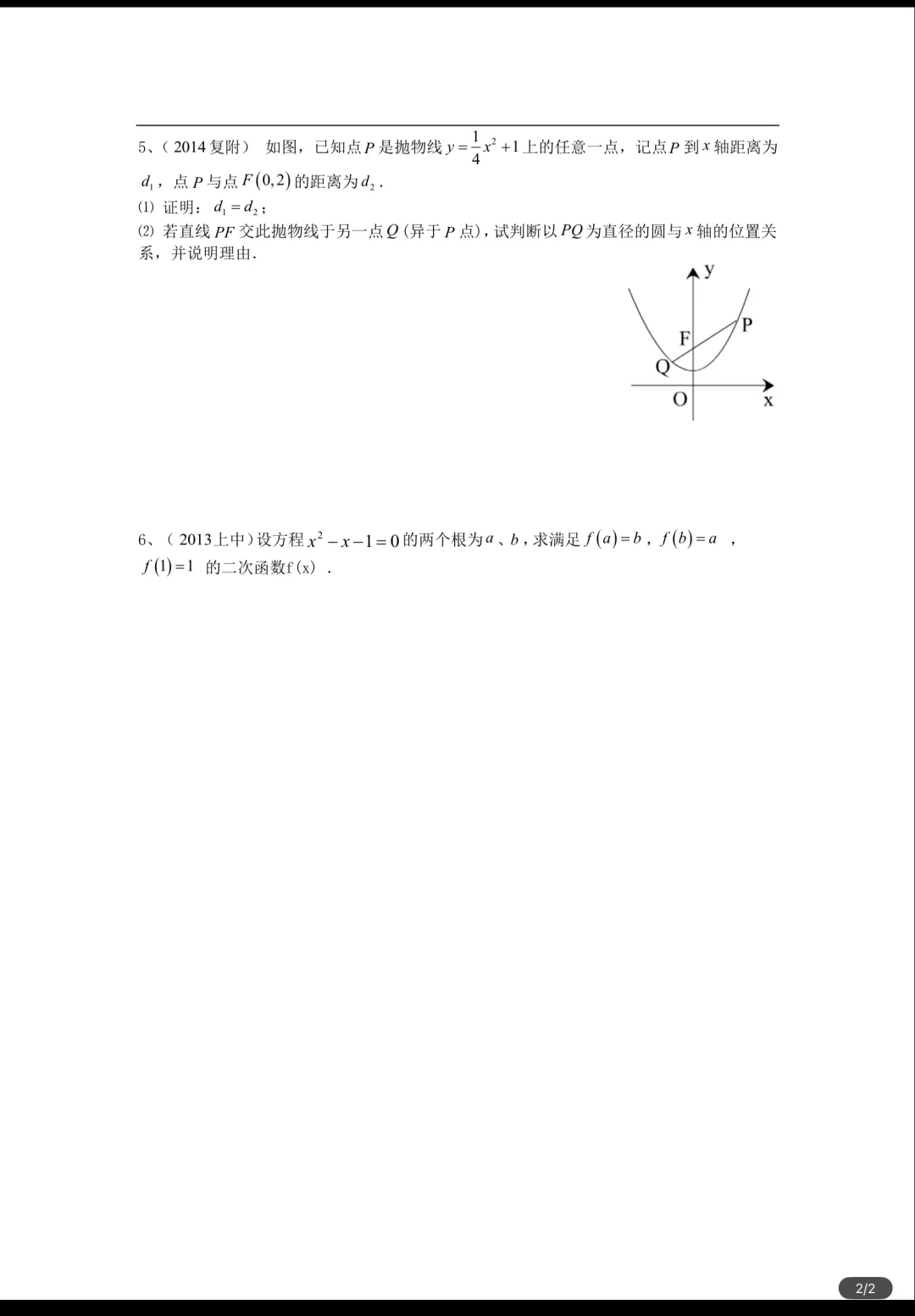 冲刺四校八大自招:二次函数核心真题拆解(一)|附完整真题+手写详解 第6张 冲刺四校八大自招:二次函数核心真题拆解(一)|附完整真题+手写详解 第6张