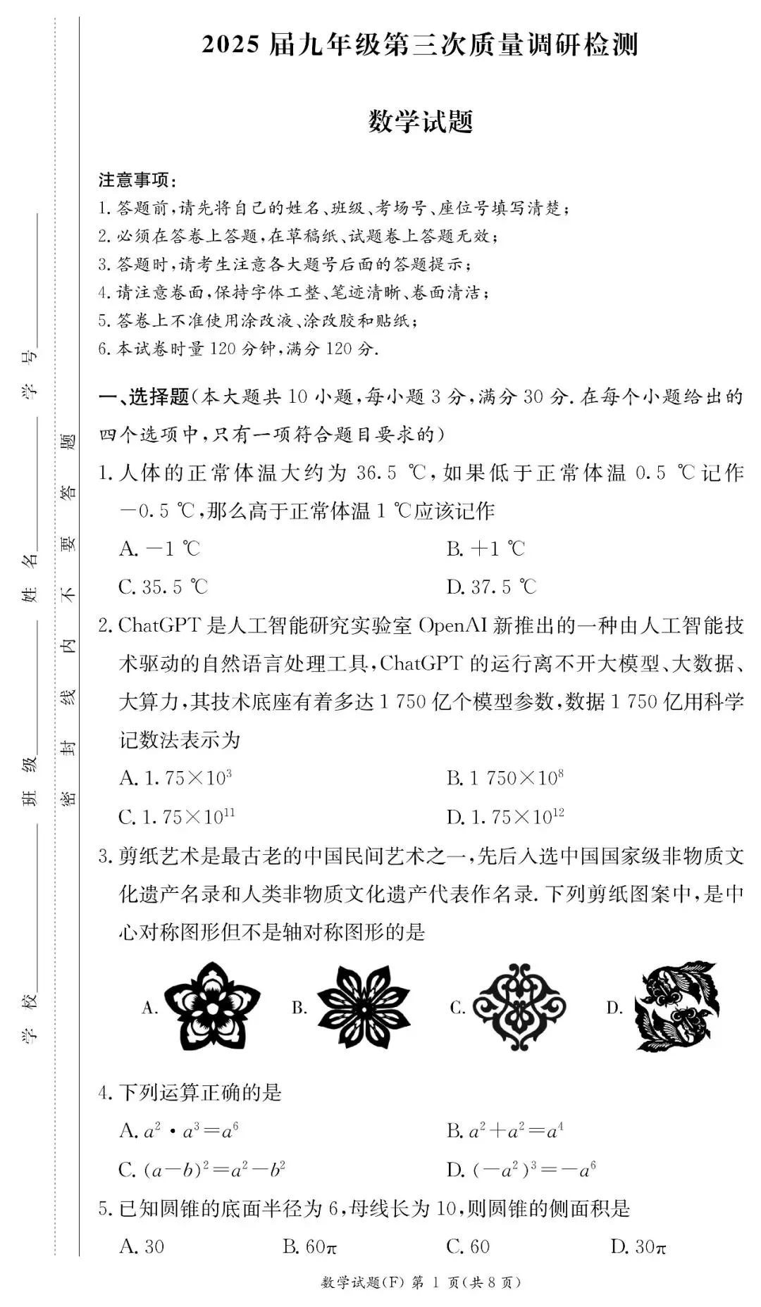 【真题汇总】——2025年长沙九年级下册中考一模数学试卷+参考答案(免费领取) 第8张