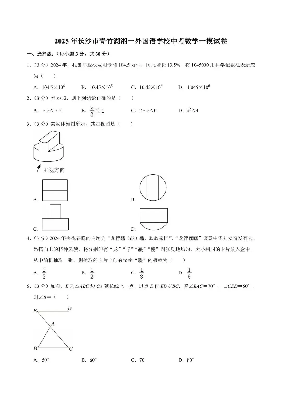 【真题汇总】——2025年长沙九年级下册中考一模数学试卷+参考答案(免费领取) 第13张