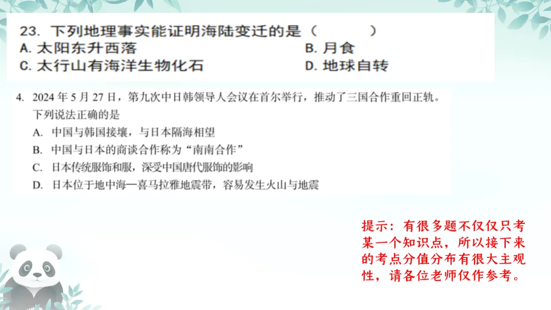 SK230 初中地理 中考讲座资源《新课标视域下中考地理命题解读与备考策略 ----初中地理复习备考》讲座课件PPT+ 文字稿Word 第14张
