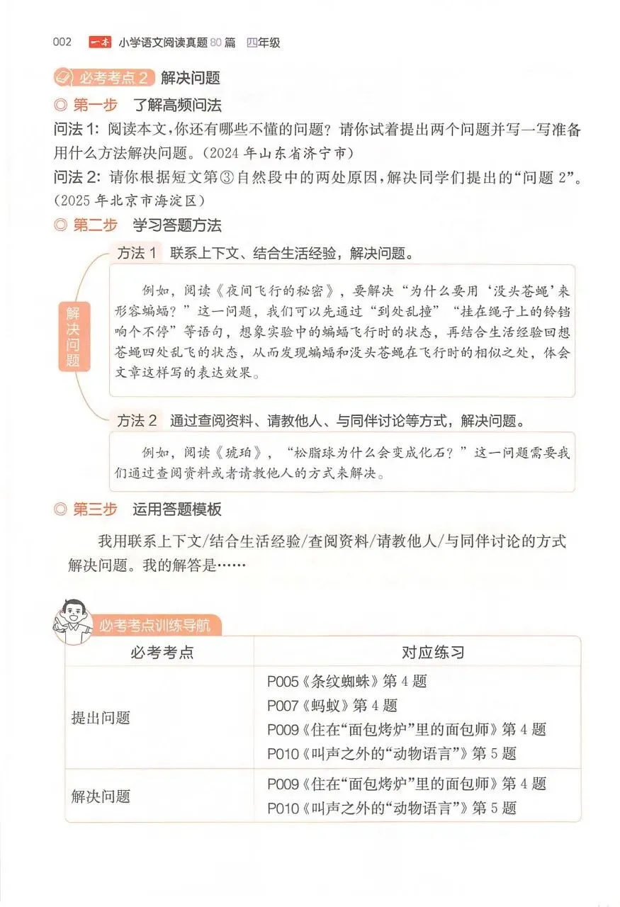 202版《一本·小学语文阅读真题80篇》1-6年级 第5张 202版《一本·小学语文阅读真题80篇》1-6年级 第5张