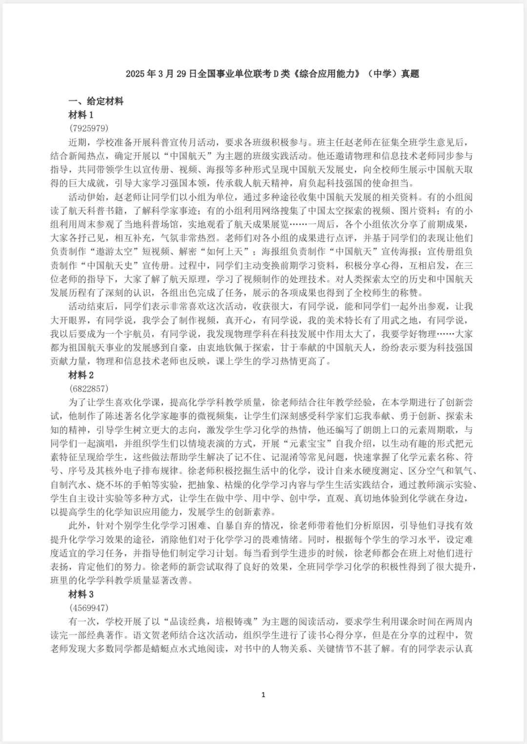 2015-2025年事业单位联考真题及答案(历年)ABCDE类职测+综应 第3张 2015-2025年事业单位联考真题及答案(历年)ABCDE类职测+综应 第3张