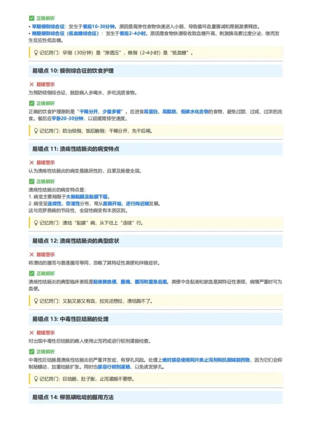 护士资格考试易错点精解,历年真题含答案解析【2010-2025】,五色笔记,考点知识点思维导图备考资料包考前十页纸,新大纲刷题软件题库 第3张