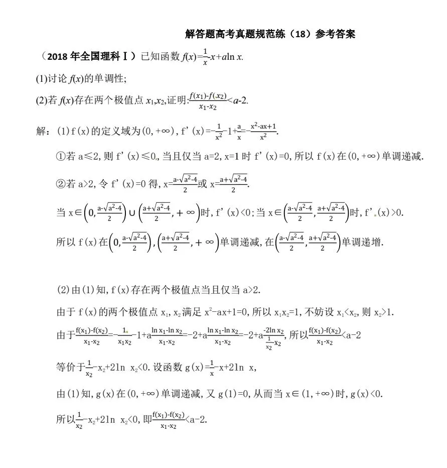 高考真题规范练18 第2张