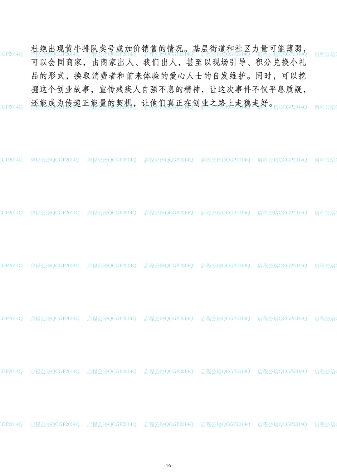2023-2025江苏公务员面试真题(全12套解析) —— 原汁原味还原老Q课堂 第16张