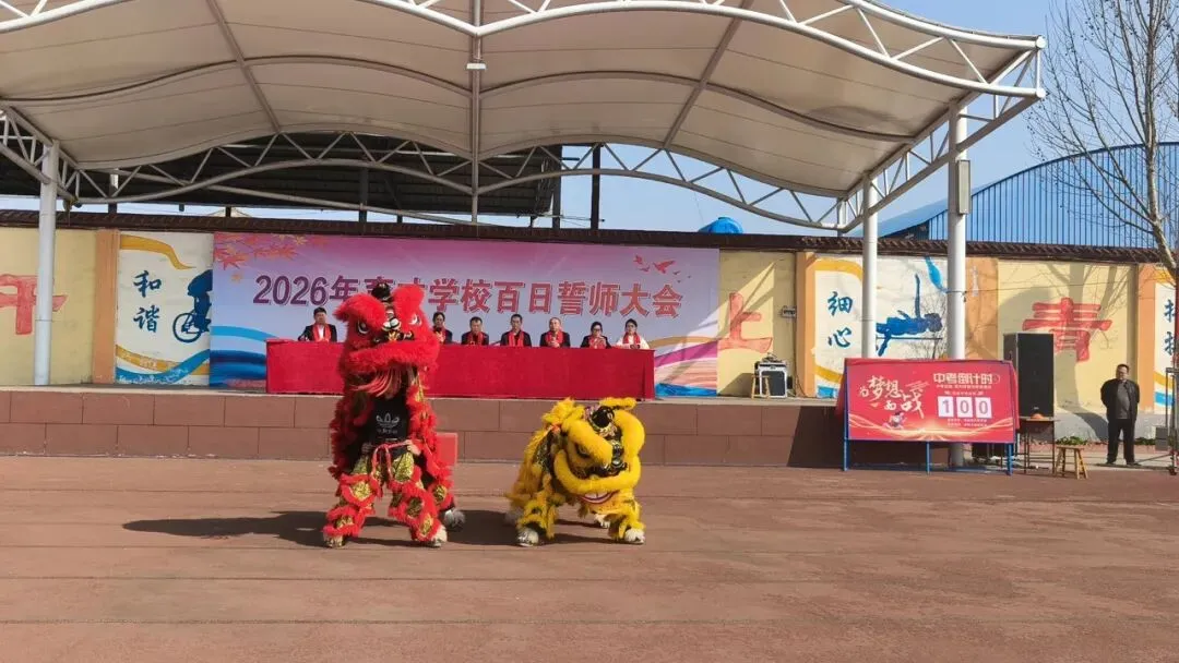 百日砺剑跃龙门,少年燃志赴中考 第21张 百日砺剑跃龙门,少年燃志赴中考 第21张