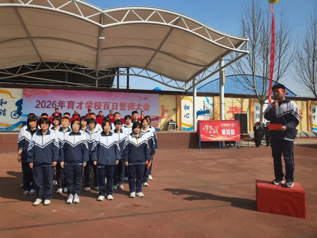 百日砺剑跃龙门,少年燃志赴中考 第29张 百日砺剑跃龙门,少年燃志赴中考 第29张