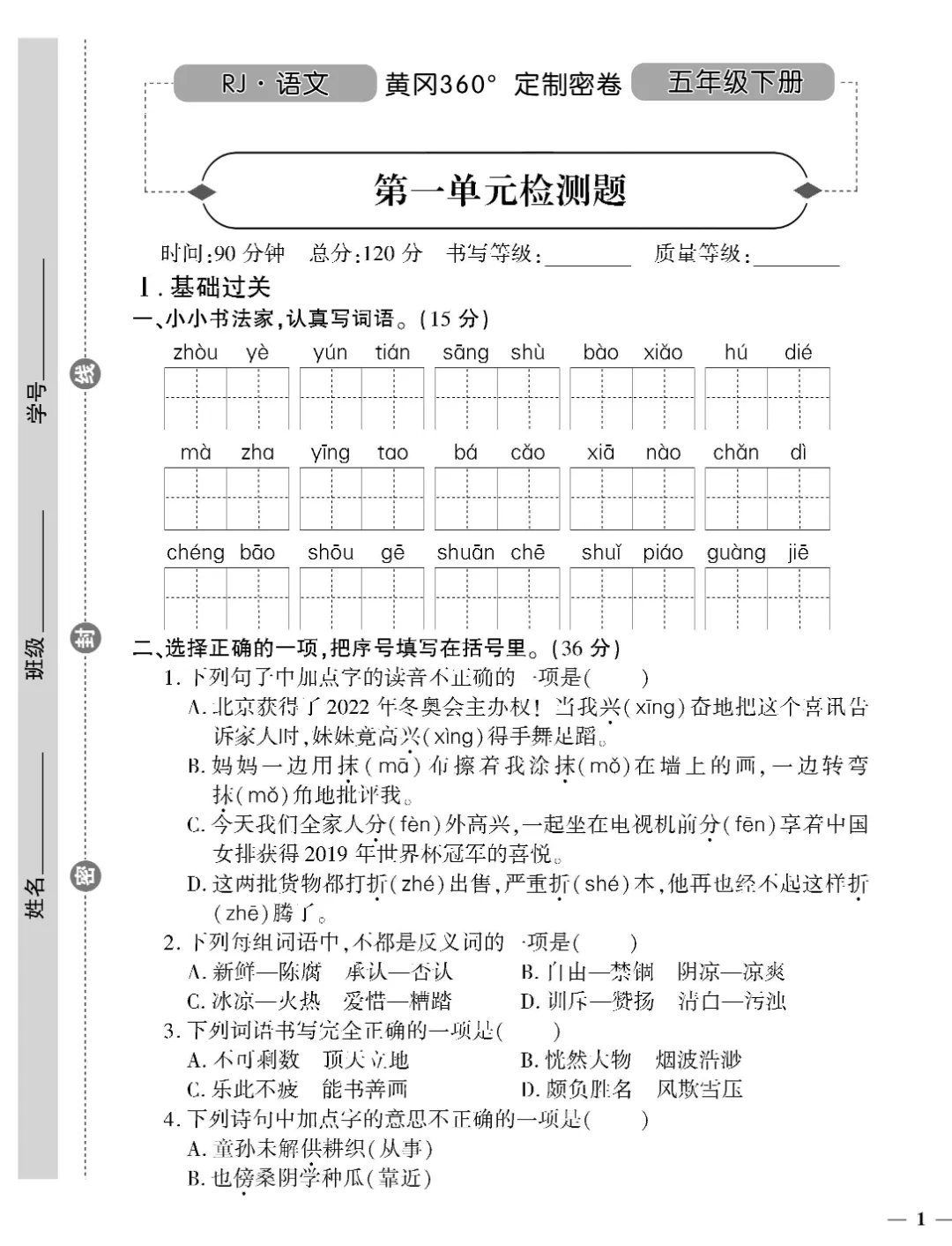 26春五年级下册语文《单元测试卷+期中试卷+期末试卷+专项》【共19套定制密】完整高清电子版可打印 第1张 26春五年级下册语文《单元测试卷+期中试卷+期末试卷+专项》【共19套定制密】完整高清电子版可打印 第1张