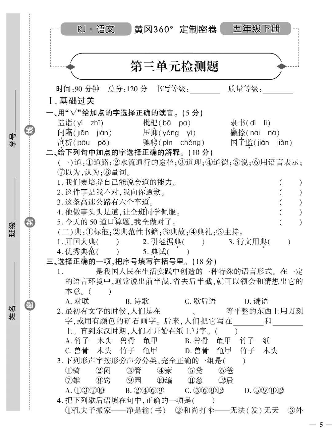 26春五年级下册语文《单元测试卷+期中试卷+期末试卷+专项》【共19套定制密】完整高清电子版可打印 第4张 26春五年级下册语文《单元测试卷+期中试卷+期末试卷+专项》【共19套定制密】完整高清电子版可打印 第4张