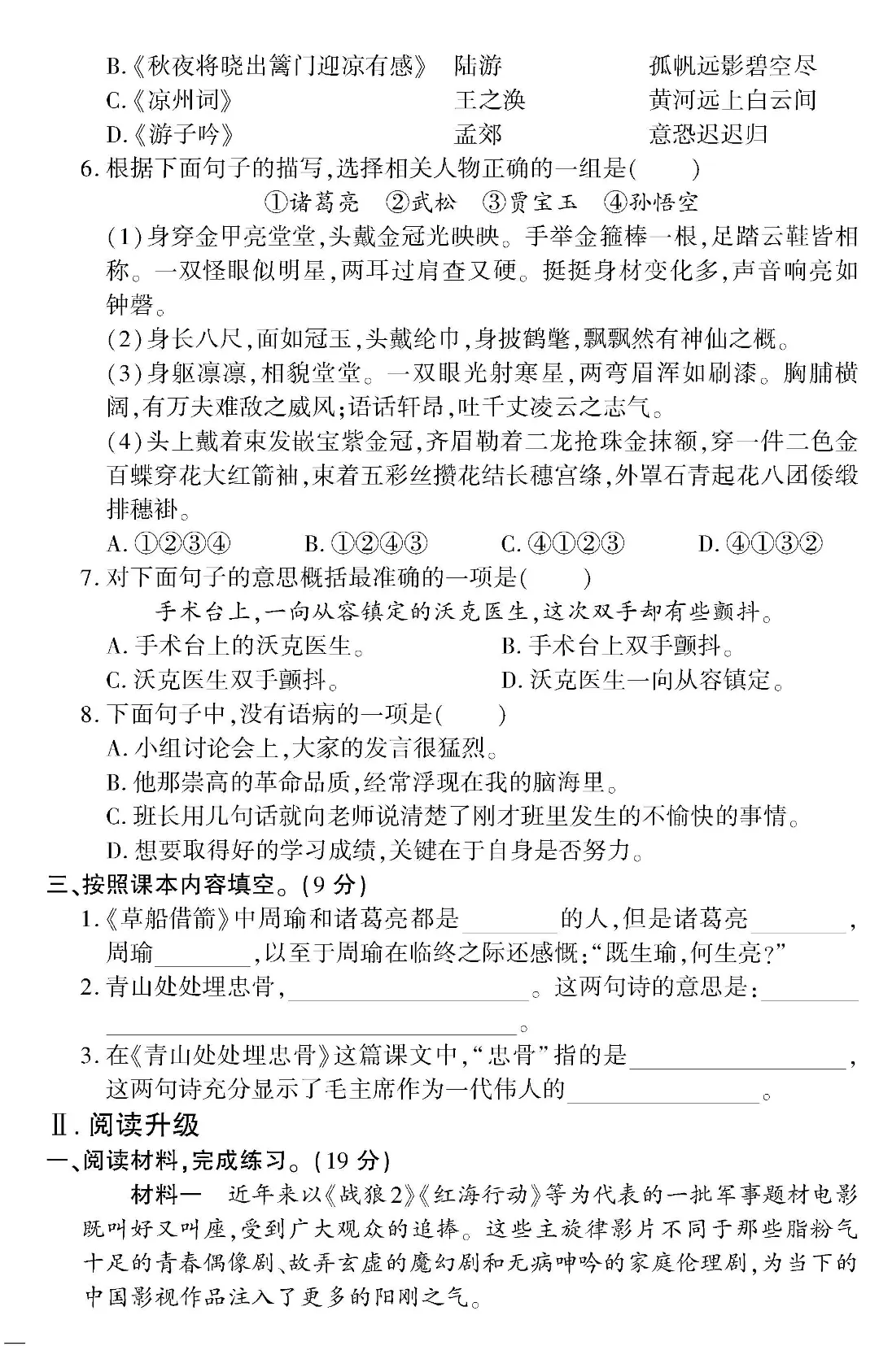 26春五年级下册语文《单元测试卷+期中试卷+期末试卷+专项》【共19套定制密】完整高清电子版可打印 第8张 26春五年级下册语文《单元测试卷+期中试卷+期末试卷+专项》【共19套定制密】完整高清电子版可打印 第8张