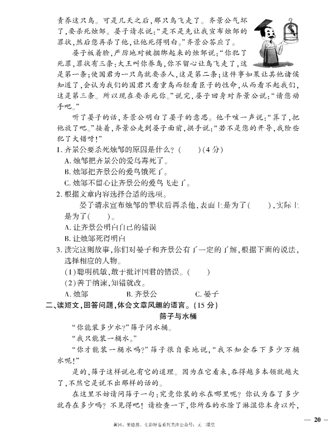 26春五年级下册语文《单元测试卷+期中试卷+期末试卷+专项》【共19套定制密】完整高清电子版可打印 第16张 26春五年级下册语文《单元测试卷+期中试卷+期末试卷+专项》【共19套定制密】完整高清电子版可打印 第16张
