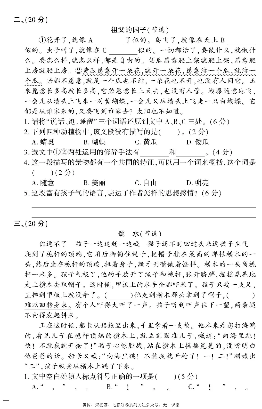 26春五年级下册语文《单元测试卷+期中试卷+期末试卷+专项》【共19套定制密】完整高清电子版可打印 第22张 26春五年级下册语文《单元测试卷+期中试卷+期末试卷+专项》【共19套定制密】完整高清电子版可打印 第22张